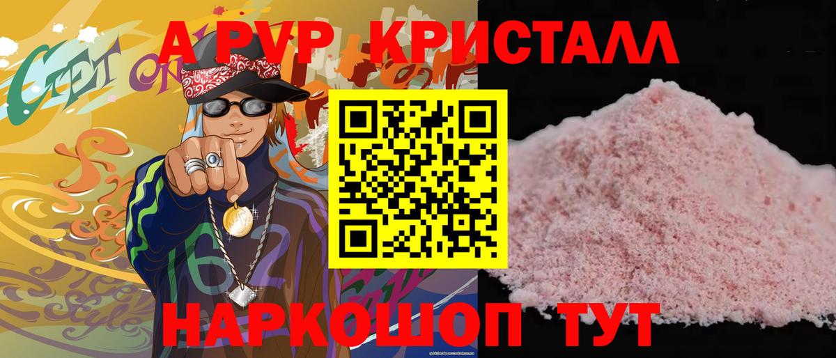 закладки  Вход с VPN  Канск  А ПВП СК  Альфа ПВП Соль  Alpha PVP Crystall 