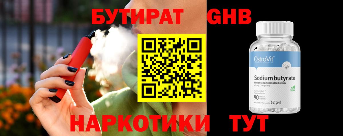 Канск  БУТИРАТ 99%  Вход с VPN 