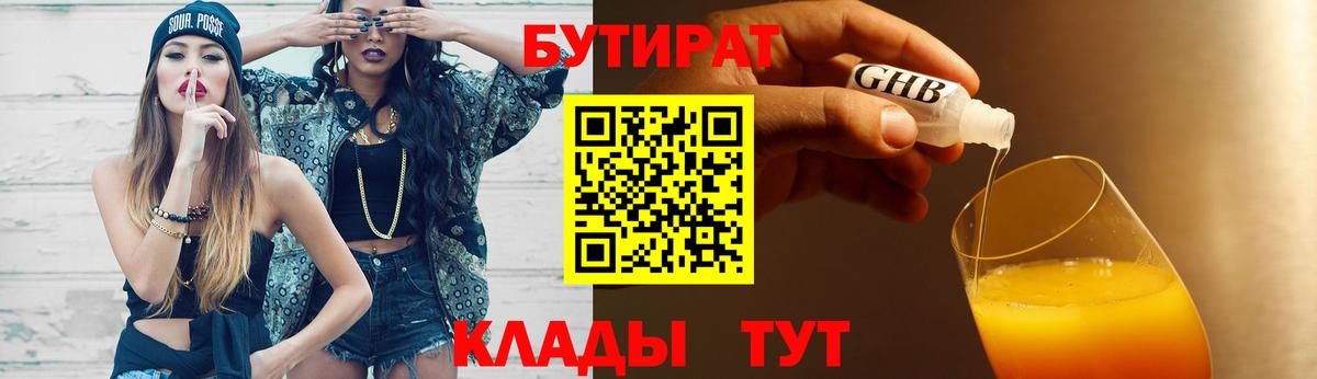 БУТИРАТ оксана Канск