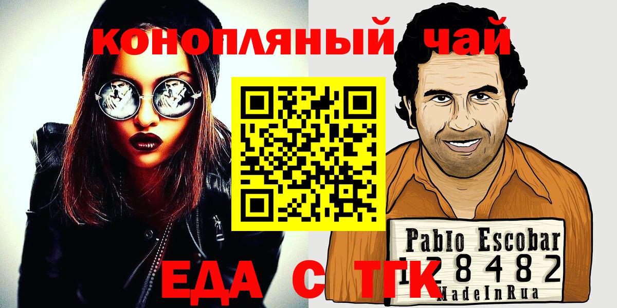 Канск  Печенье с ТГК марихуана  Вход с VPN 
