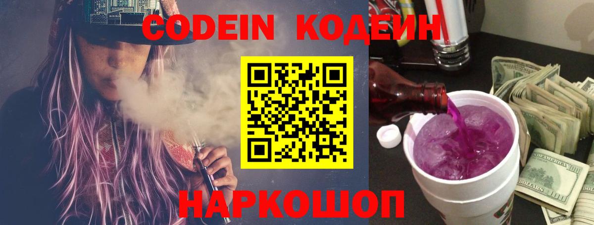 Кодеиновый сироп Lean напиток Lean (лин) Канск