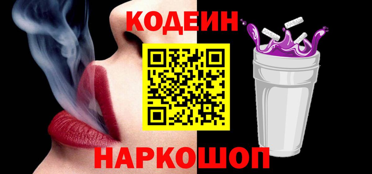 Канск  Кодеиновый сироп Lean напиток Lean (лин)  Вход с VPN  Кодеин напиток Lean (лин) 