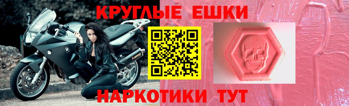 Экстази круглые Канск