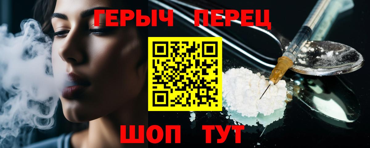 Героин белый  Вход с VPN  Канск 