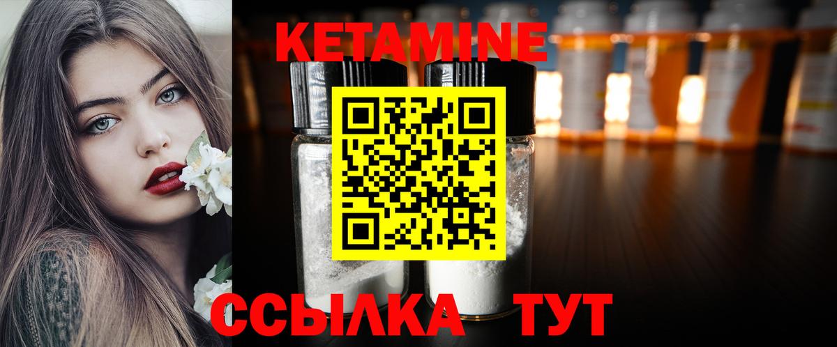 КЕТАМИН ketamine Канск