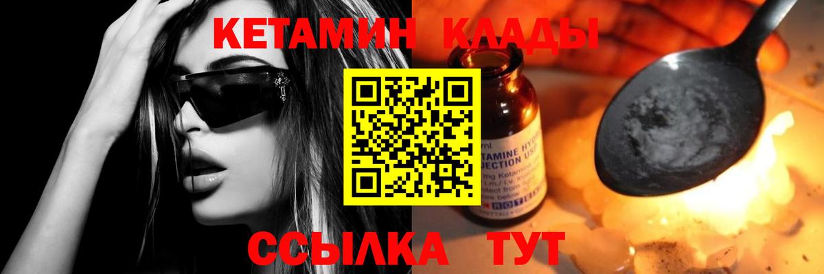 КЕТАМИН VHQ  Вход с VPN  Канск 