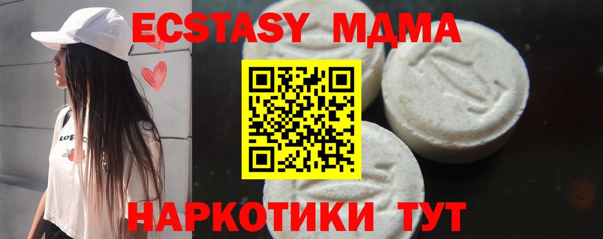 MDMA кристаллы  МДМА кристаллы  МДМА  Канск  Вход с VPN 