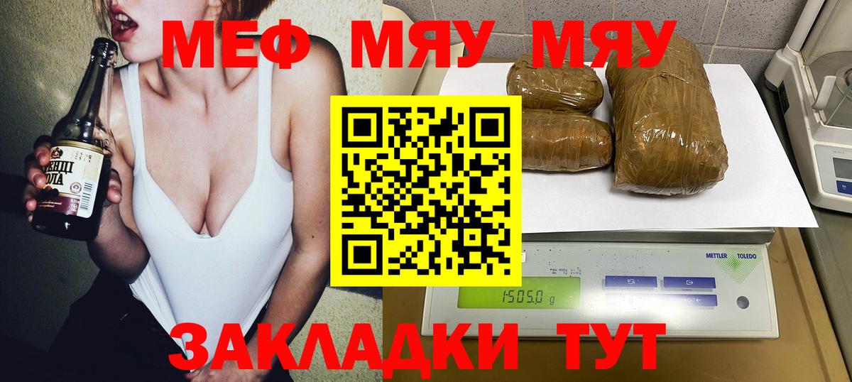 Меф mephedrone  МЕФ мяу мяу  Вход с VPN  Канск 