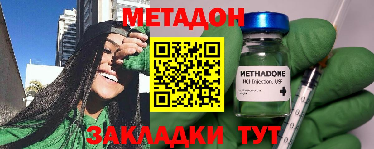 МЕТАДОН кристалл  Вход с VPN  Канск  Метадон белоснежный 