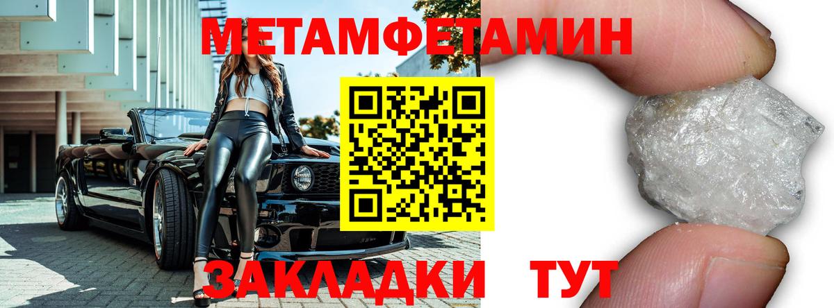 Канск  Первитин кристалл  МЕТАМФЕТАМИН  Вход с VPN 