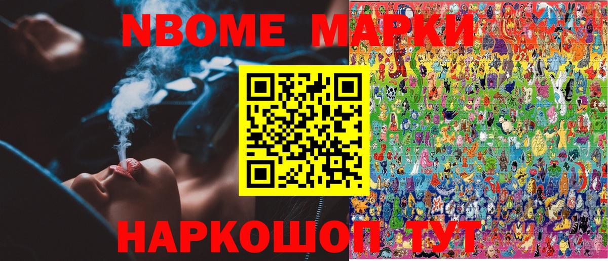 Наркотические марки 1,8мг  Наркотические марки 1,8мг  Марки NBOMe  Канск  Вход с VPN 