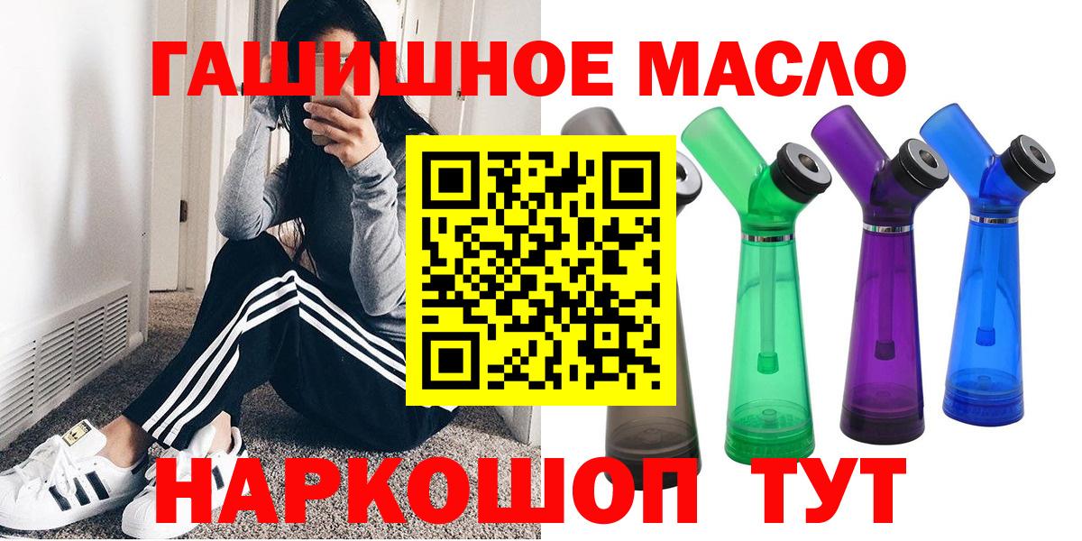 ТГК THC oil  Вход с VPN  Канск 